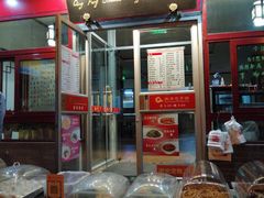 -庆丰包子铺(西便门店)