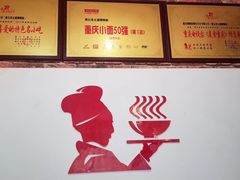 -秦云老太婆摊摊面(磁器口店)
