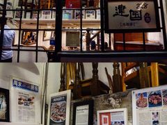 门面-建国328 本帮小馆·面馆