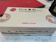 -沱江鱼府(丽江店)