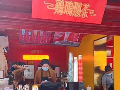 -鸡鸣赐茶(鸡鸣寺路店)