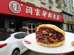 -闫家驴肉老店(华电一校店)