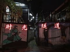 -699文化创意园