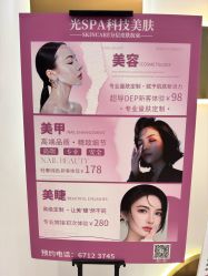 -光SPA科技美肤