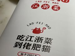 -佬肥猫(国华广场店)
