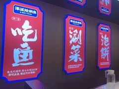 -涿派·炝锅鱼(涿州店)