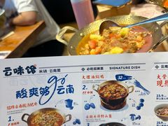 -云味馆·云南菜·云南米线(景田店)