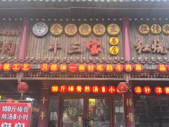 -金杨拉面王小吃面馆·牛三宝面·红烧牛肉粉