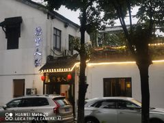 -湾里人家(旺山景区店)