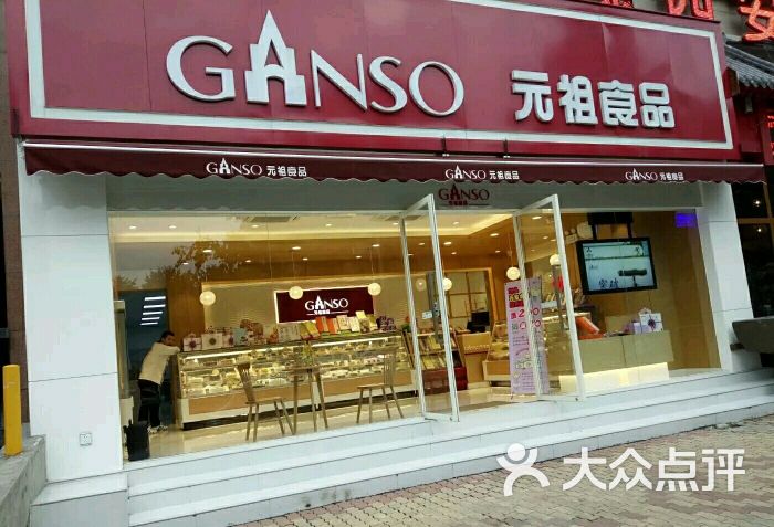 广州元祖食品门店地址_广州元祖蛋糕店地址_广州元祖食品门店地址查询