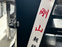 -金刚山(学府路店)