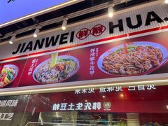 -见味花甲(合生汇店)