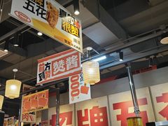 -赞酱川式烤肉(蜀都万达店)