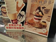 -DQ·蛋糕·冰淇淋(苏州中心店)