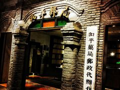 门面-和平菓局(王府井店)