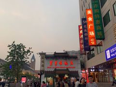 -东来顺饭庄(王府井步行街店)