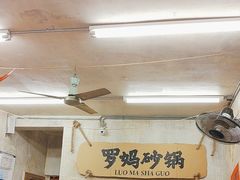 -罗妈砂锅(四川成都奎星楼店)