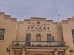 -小洲村