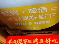 -冰城串说·羊肉串烧烤(哈西大街店)