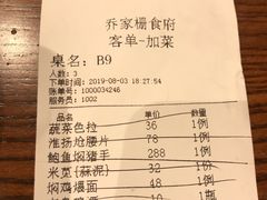 账单-乔家栅(襄阳南路店)