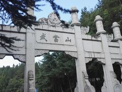 -武当山风景区