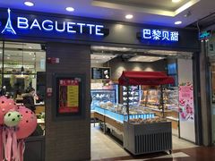 门面-巴黎贝甜(右安门店)