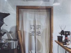 -边渡咖啡烘焙店(昙华林店)