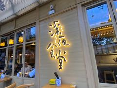 -赣南粉局·江西小炒·锅气炒粉(巴黎春天店)