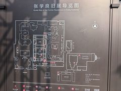 -张学良旧居陈列馆