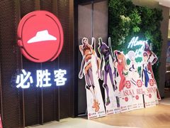 -必胜客(上海新南方商城PH店)