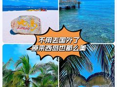 -三亚西岛海洋文化旅游区