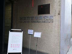 -南京书画院金陵美术馆
