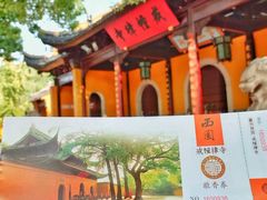 -西园戒幢律寺