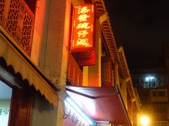 门面-添發碗仔翅美食