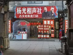 -古文化街旅游区