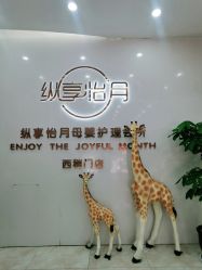 -纵享怡月月子中心(西稍门店)