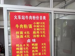 -老火车站牛肉粉