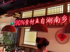 -老湘村·湖南土菜(天河维多利店)
