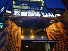 -玖壹咖啡(临河街店)