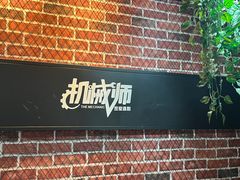 -机械师超级密室(大唐西市店)