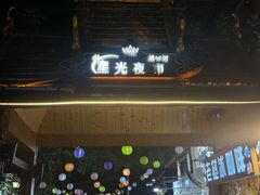 -婉泰·特色小吃·舂鸡脚(告庄二店)