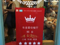 -乌镇那一年小院主题餐厅(甘泉西路店)