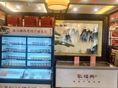 -耿福兴(凤凰美食街店)