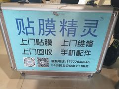 -爱贴膜 贴手机平板电脑膜