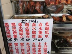 -永兴烧腊