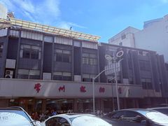 -常州糕团店(北大街新世纪商城店)