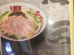 -豚王拉面(澳门银河店)