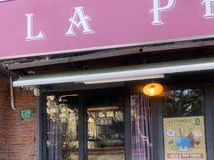 -LA  PETANQUE(泰安路店)