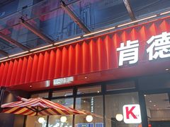 -肯德基(温州世贸店)