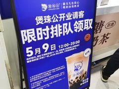 -煲珠公·老红糖珍珠奶茶(长宁龙之梦店)